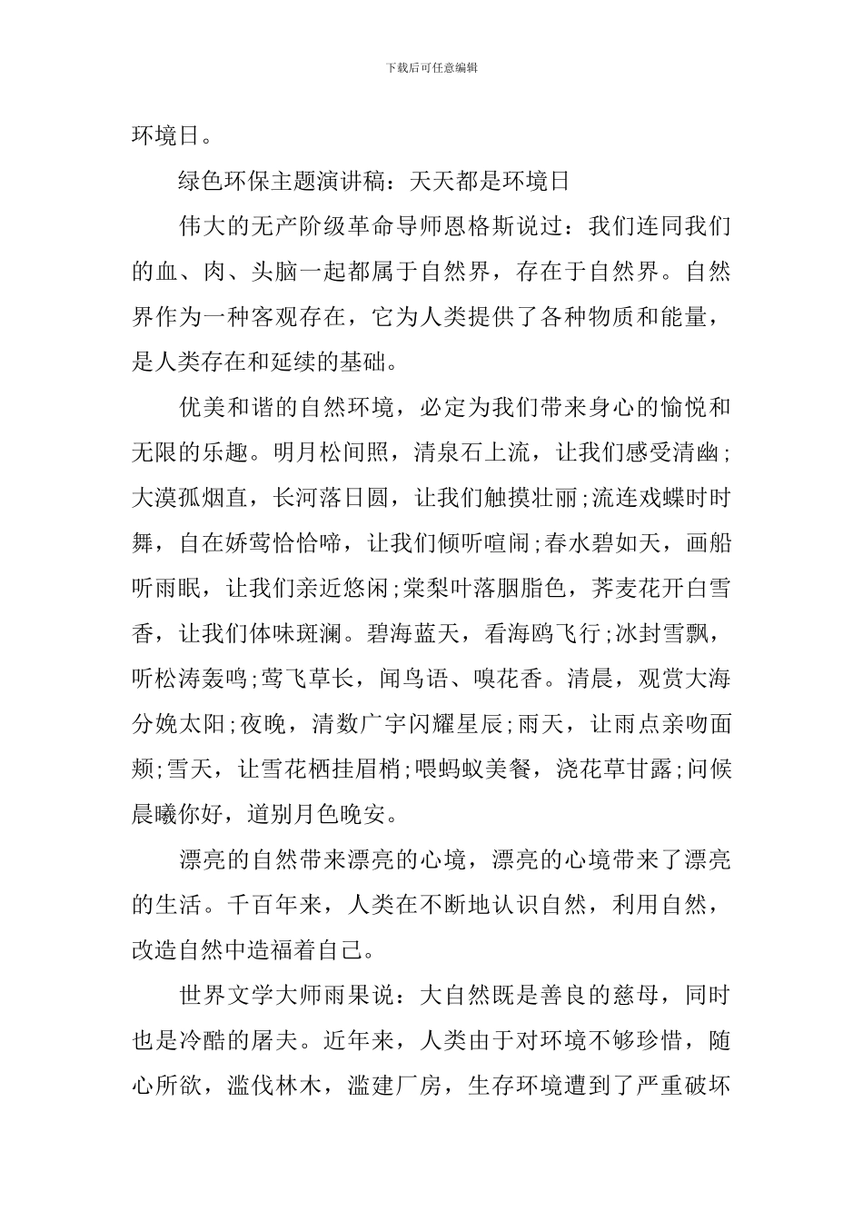 绿色环保主题演讲稿：天天都是环境日_第2页