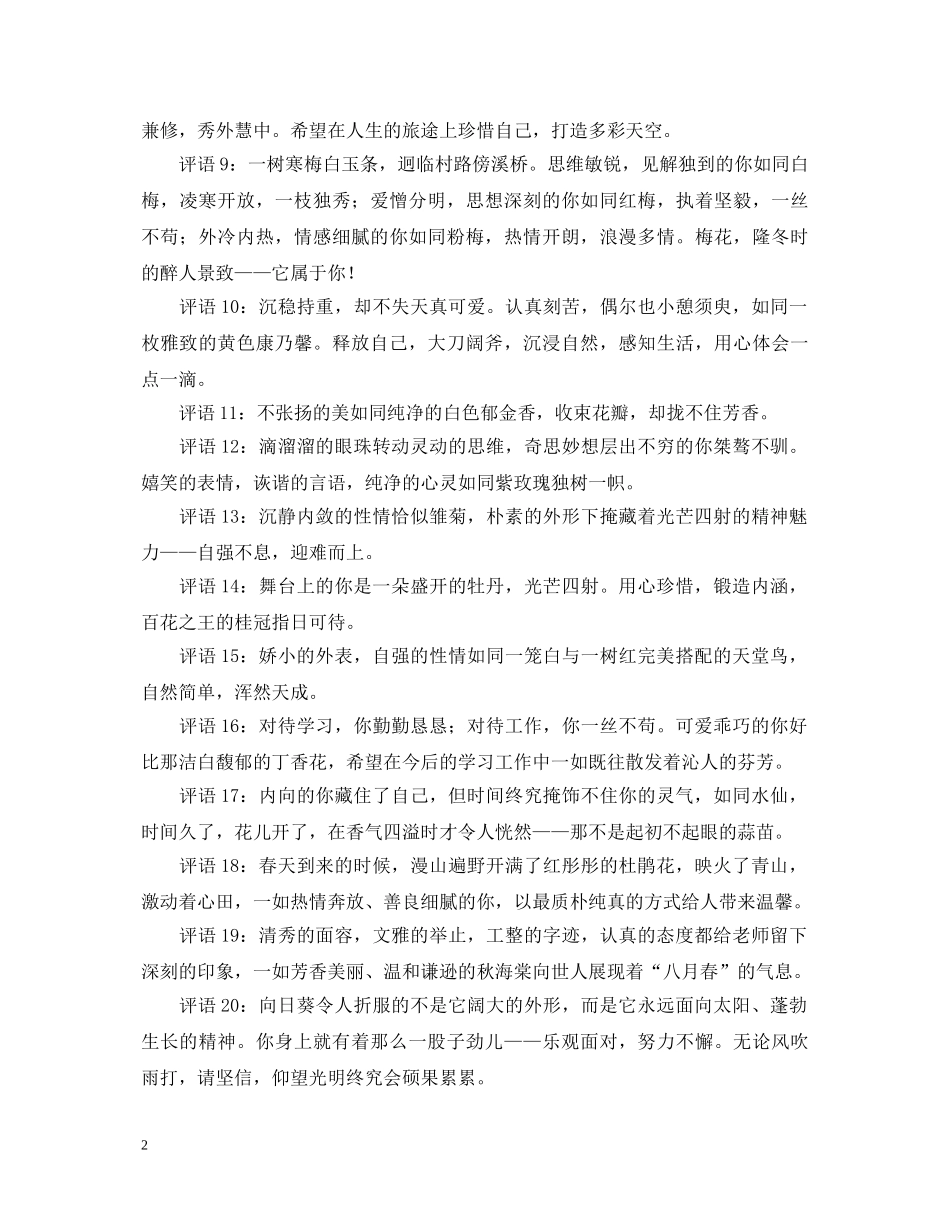 班主任写给女学生的评语 _第2页