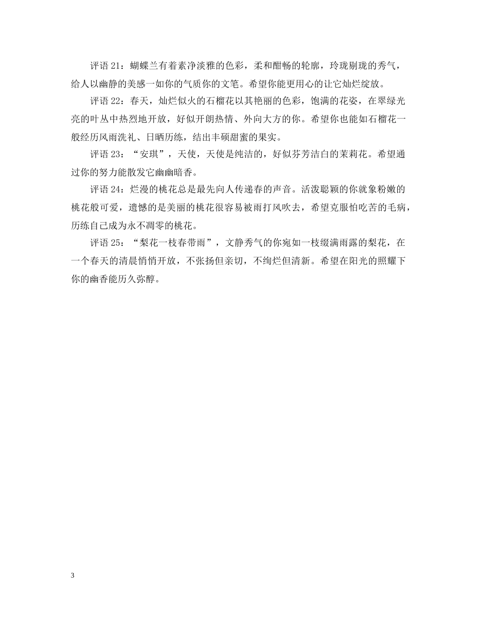 班主任写给女学生的评语 _第3页