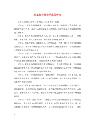班主任写给女学生的评语 