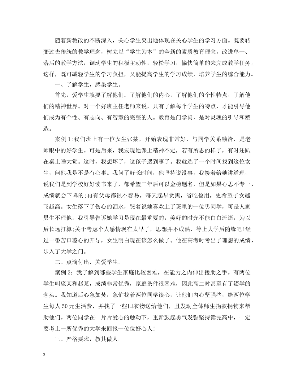 班主任关于爱的教育案例 _第3页