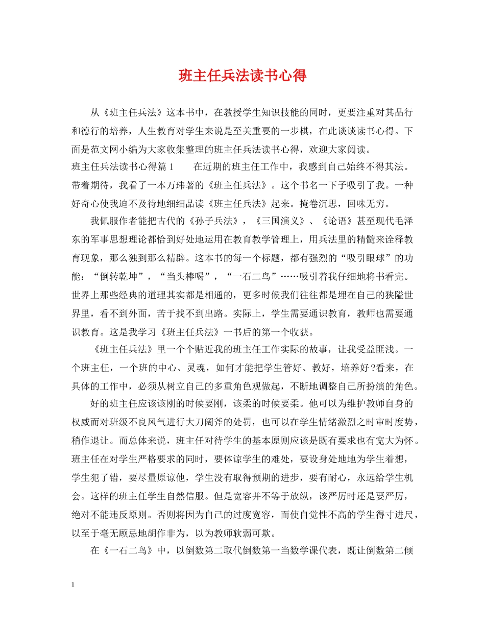 班主任兵法读书心得 _第1页