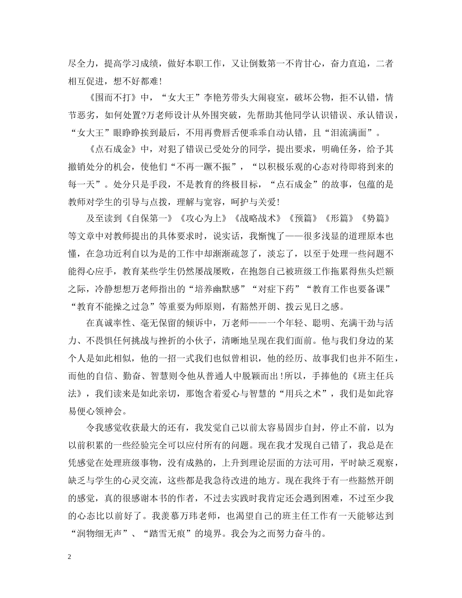 班主任兵法读书心得 _第2页