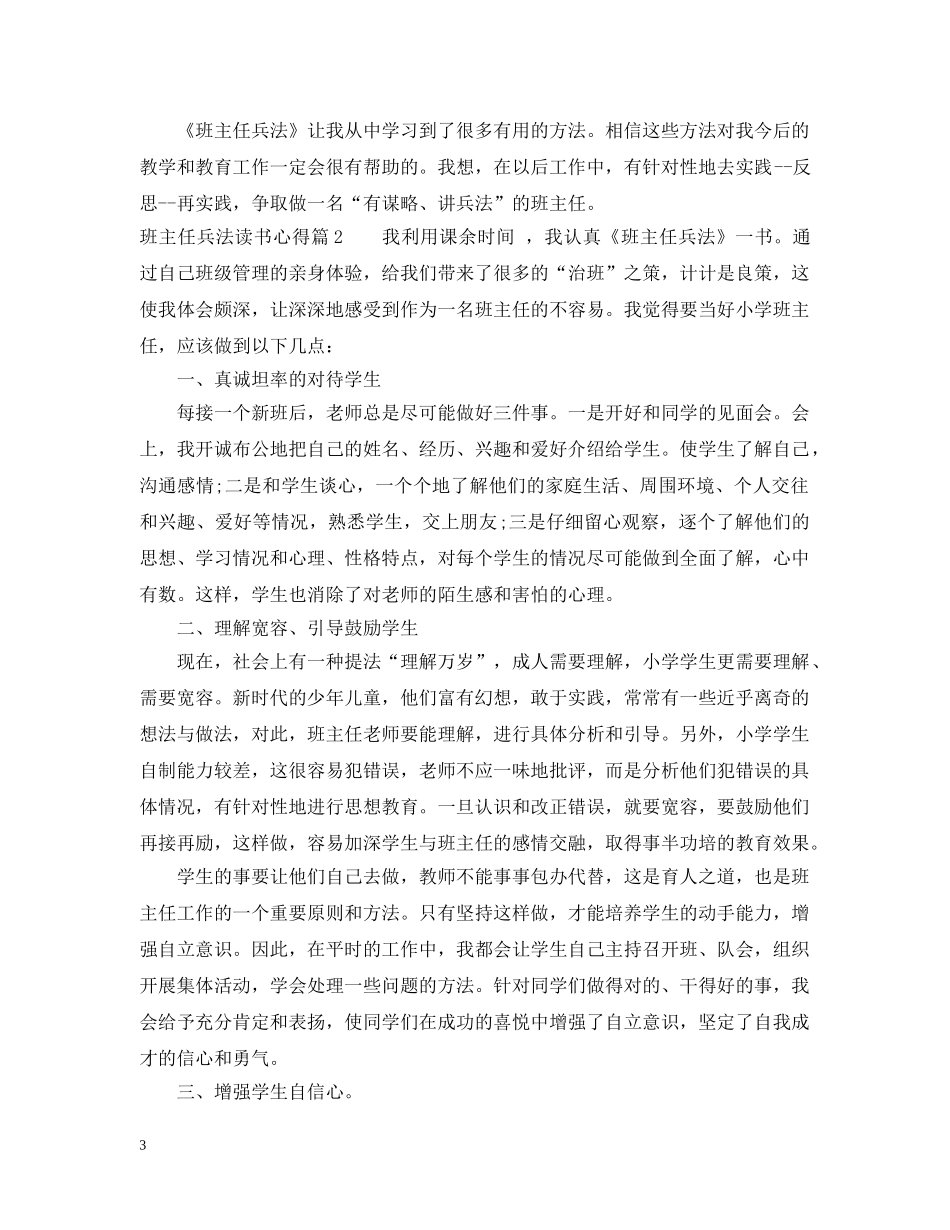 班主任兵法读书心得 _第3页