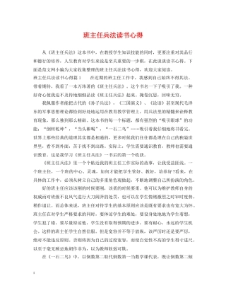 班主任兵法读书心得 