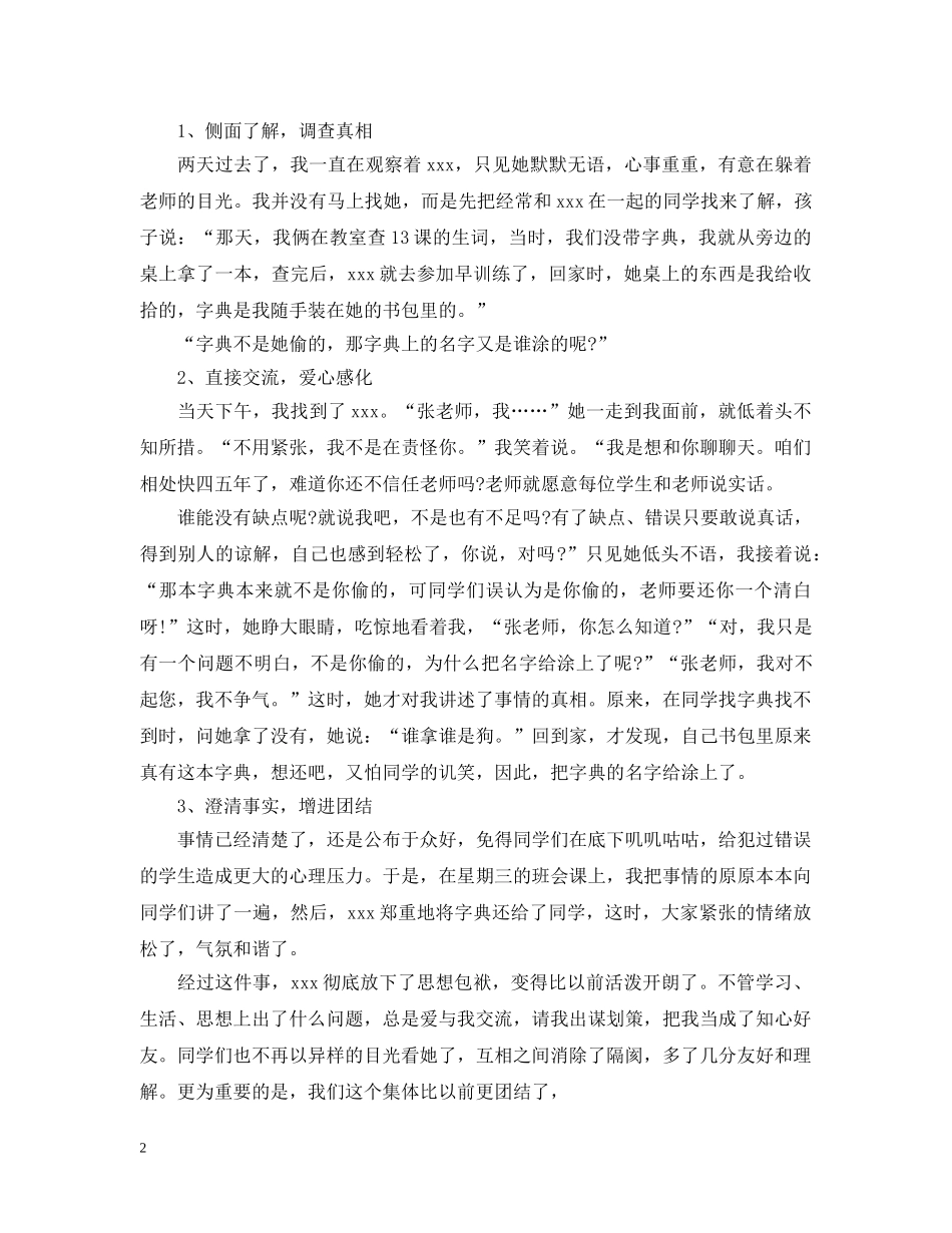 班主任典型教育案例分析 _第2页