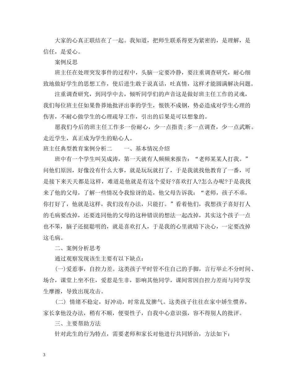 班主任典型教育案例分析 _第3页