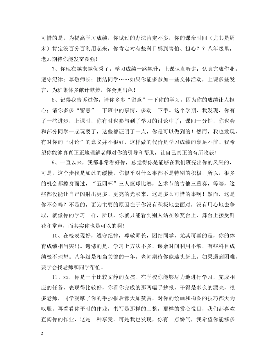 班主任写给八年级学生成绩单评语集锦 _第2页
