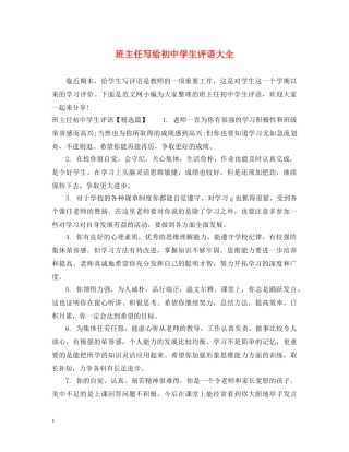 班主任写给初生评语大全 