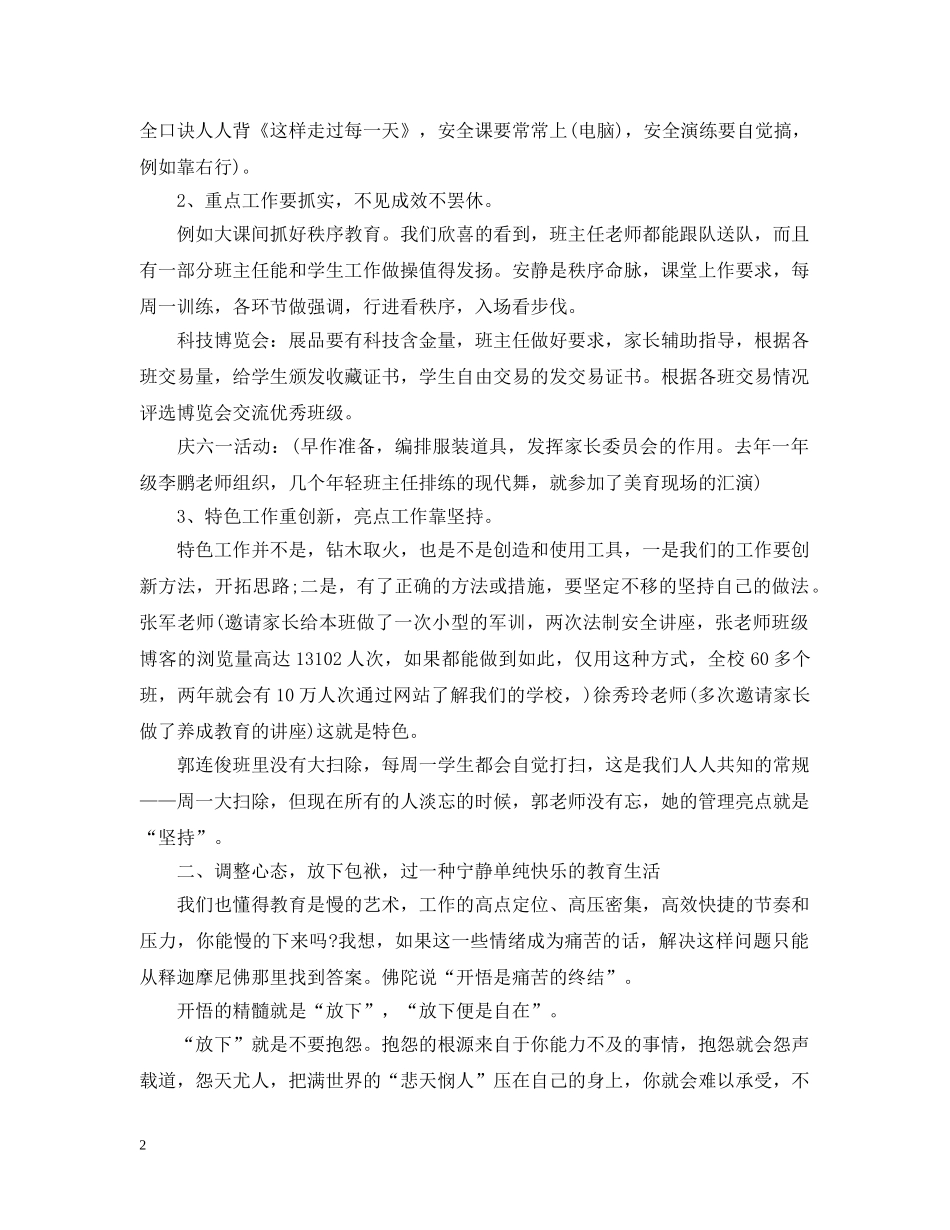 班主任会上副校长讲话 _第2页