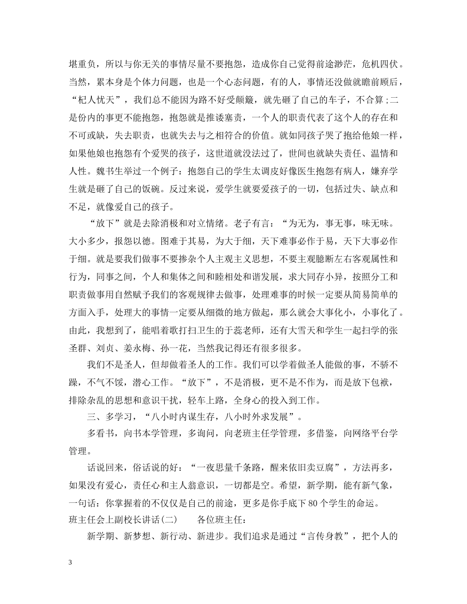 班主任会上副校长讲话 _第3页