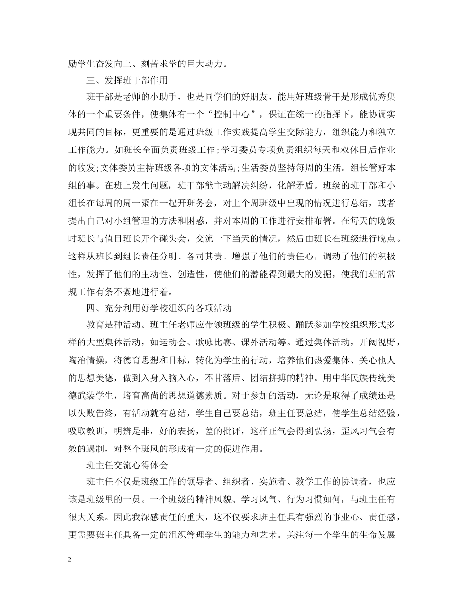 班主任交流心得感悟 _第2页
