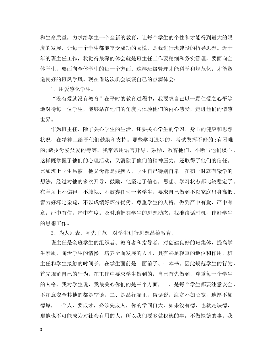 班主任交流心得感悟 _第3页