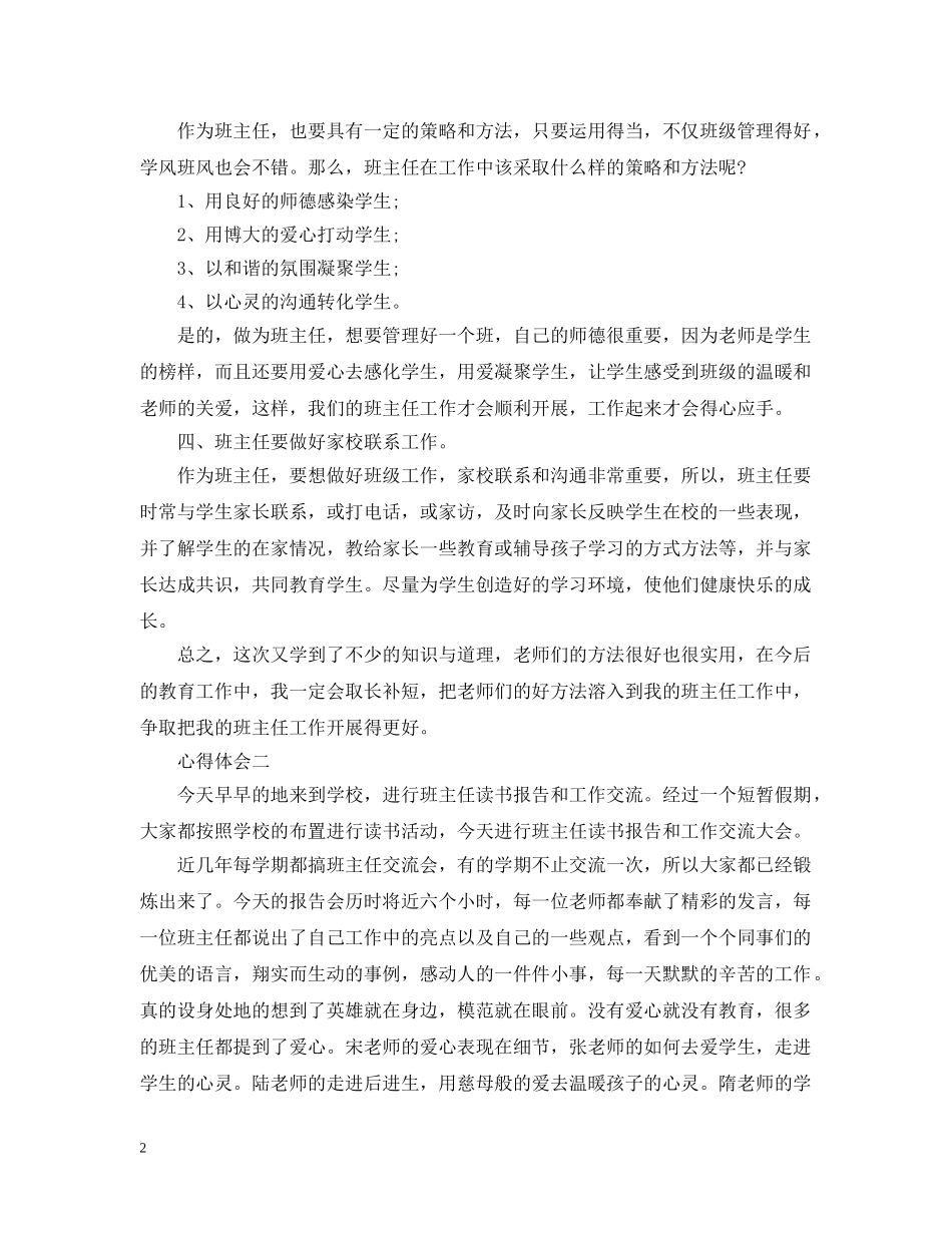 班主任交流会心得 _第2页