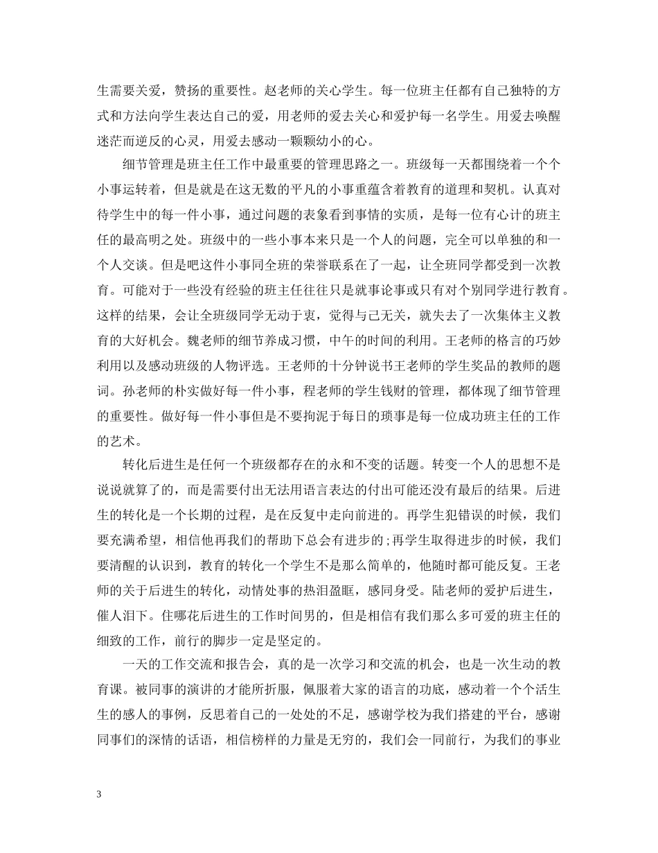 班主任交流会心得 _第3页