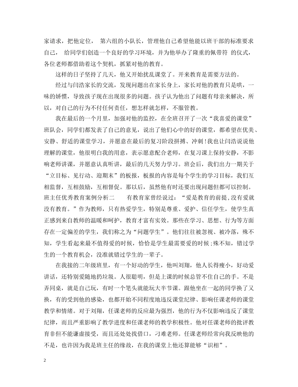 班主任优秀教育案例分析 _第2页