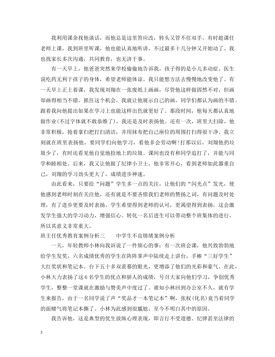 班主任优秀教育案例分析 _第3页