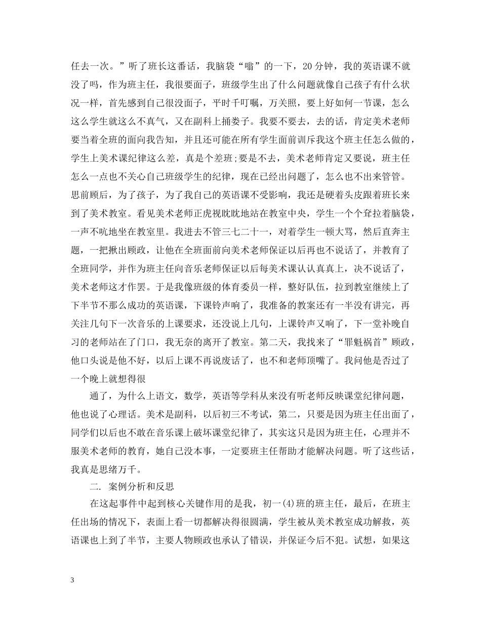 班主任个别教育案例分析 _第3页