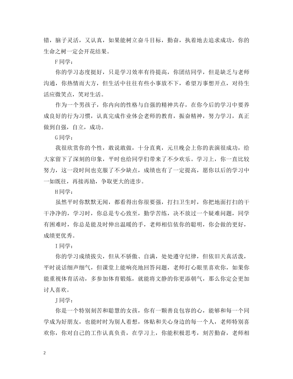 班主任优秀操行评语 _第2页