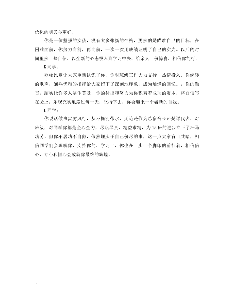 班主任优秀操行评语 _第3页