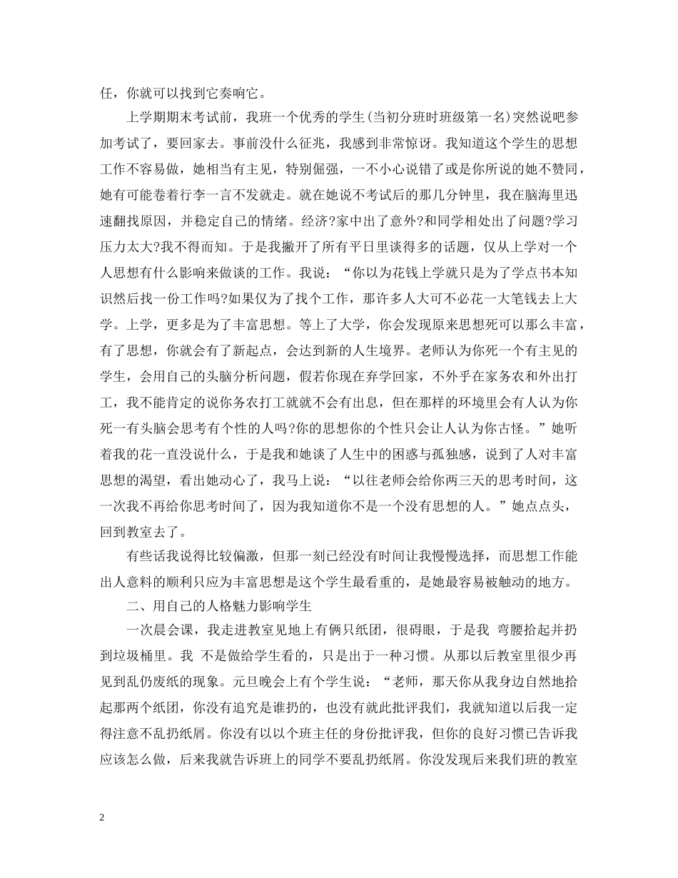 班主任个别教育案例 _第2页