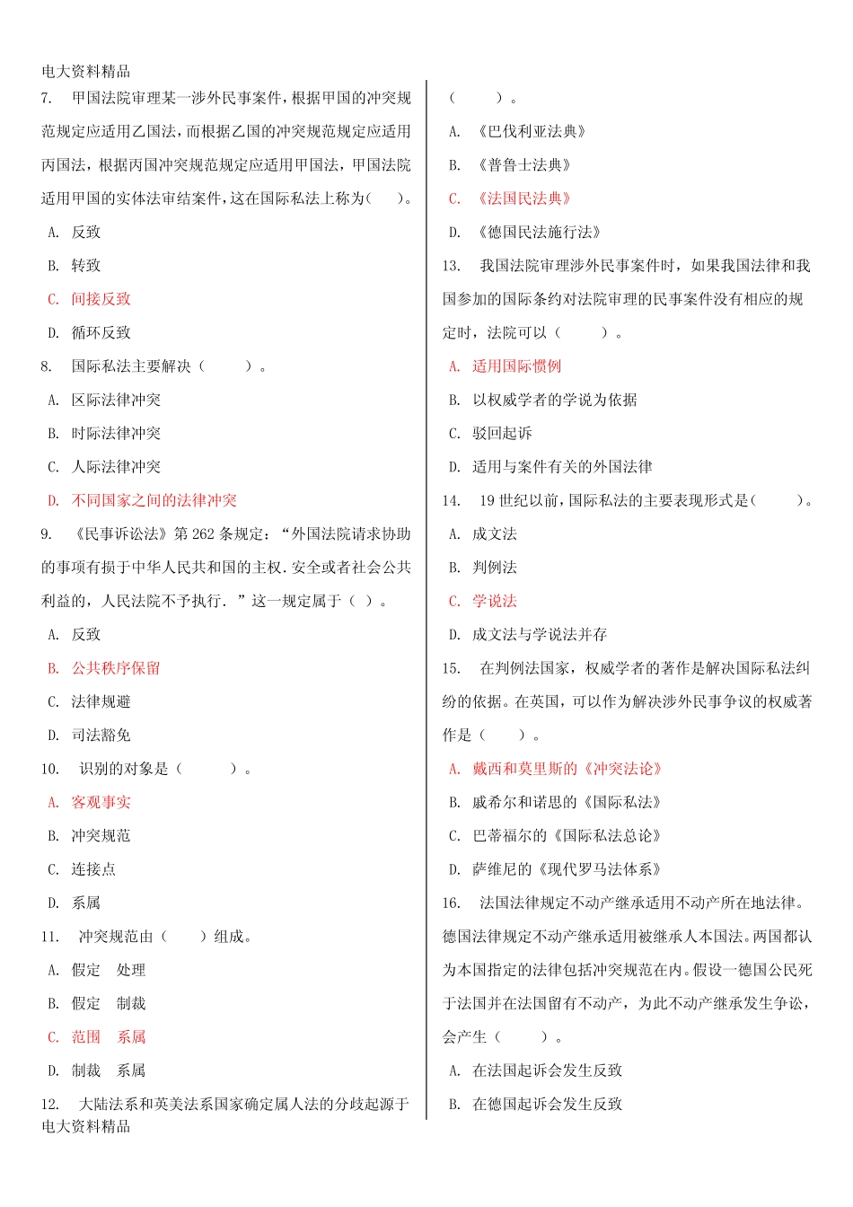 (2020年更新)电大本科《国际私法》形考作业任务01-05网考试题和答案_第2页