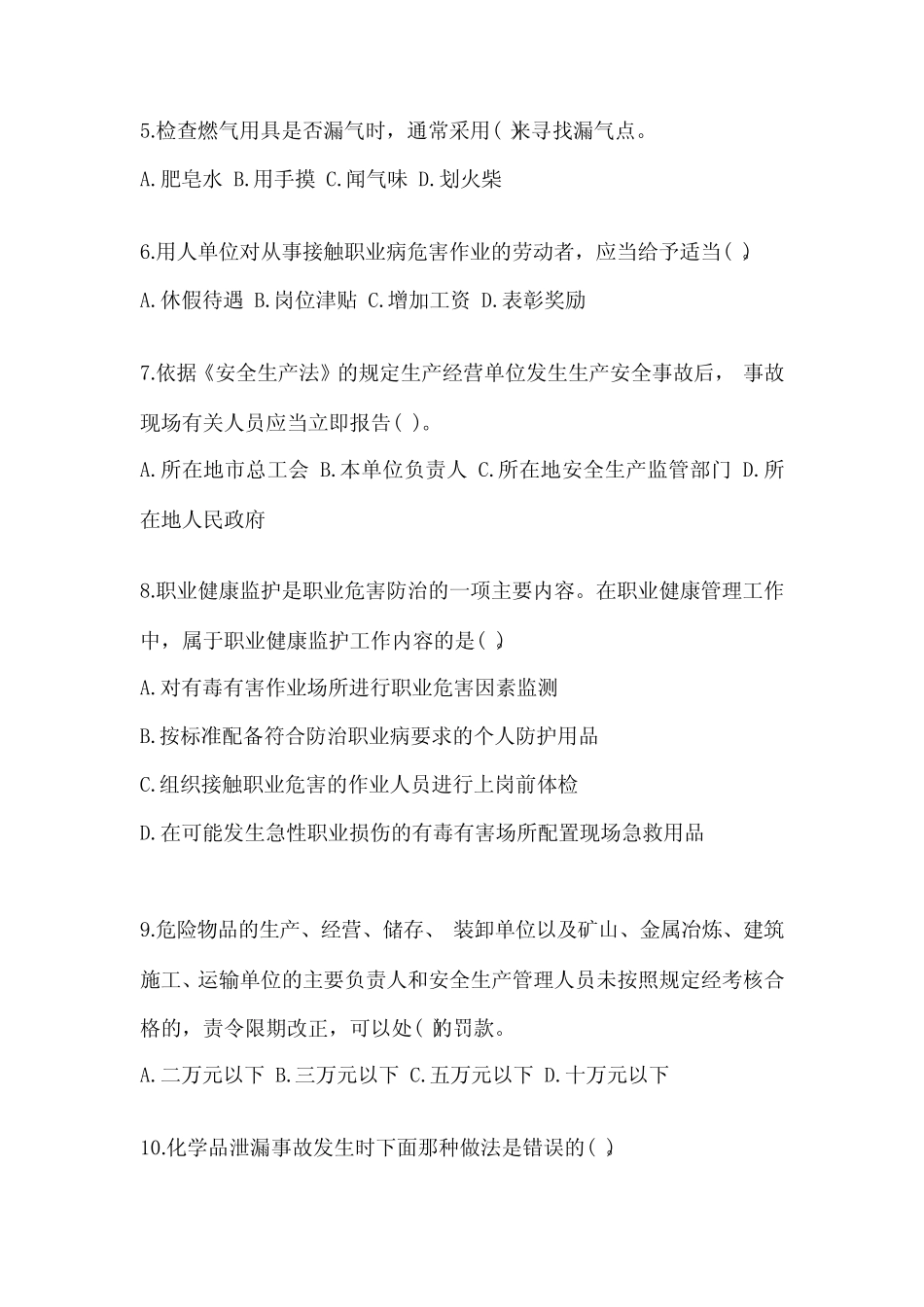 2023全国安全生产月知识培训测试试题及答案 _第2页