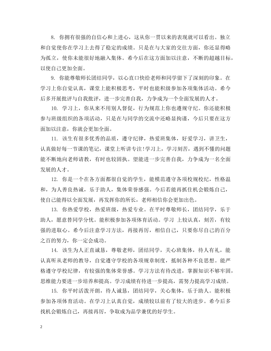 班主任三年综合评语 _第2页