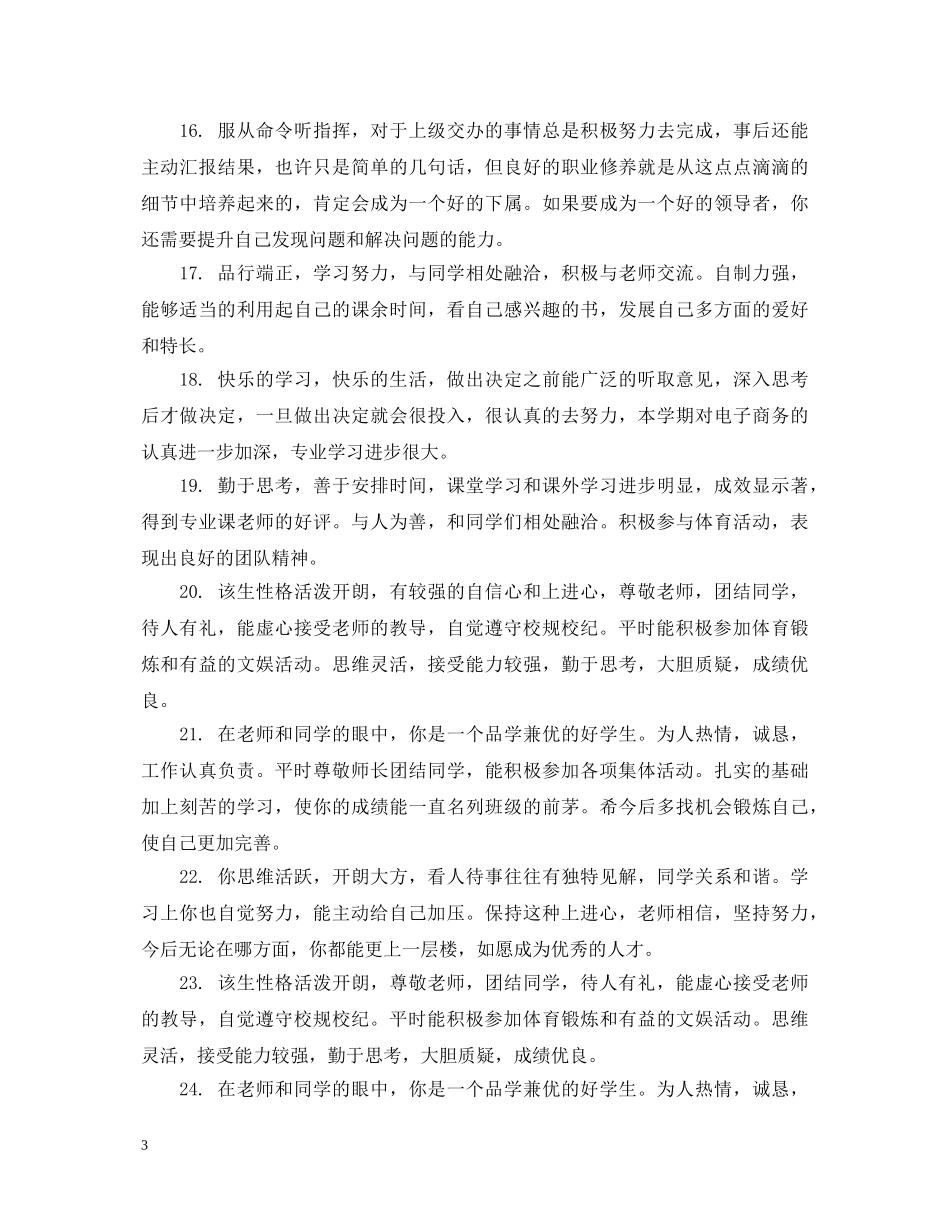 班主任三年综合评语 _第3页