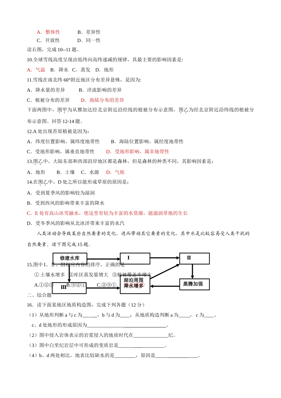 版高考地理一轮复习 地表形态的塑造和自然地理环境的整体性与差异性学案 _第2页