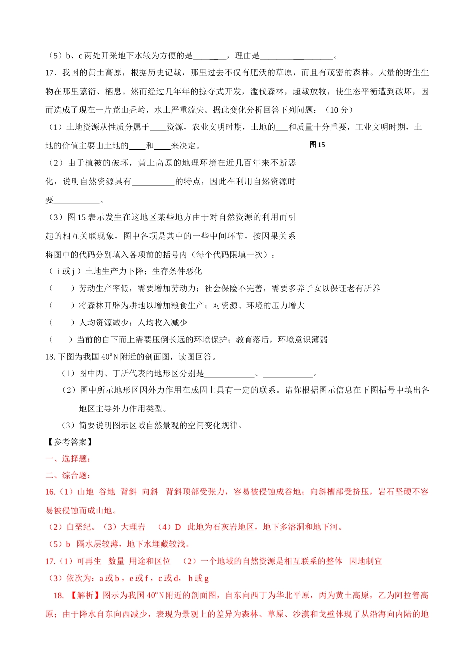 版高考地理一轮复习 地表形态的塑造和自然地理环境的整体性与差异性学案 _第3页