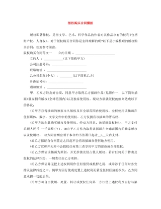 版权购买合同模板 