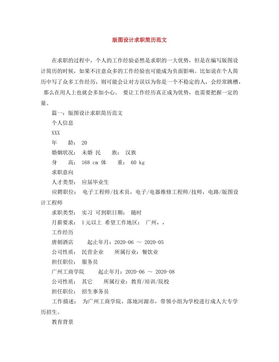 版图设计求职简历范文 _第1页