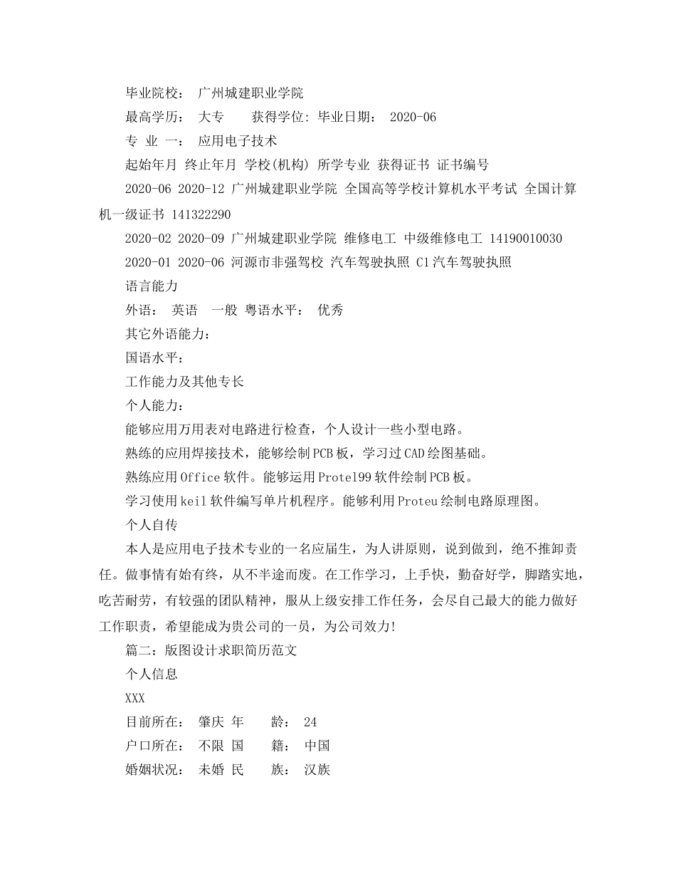 版图设计求职简历范文 _第2页