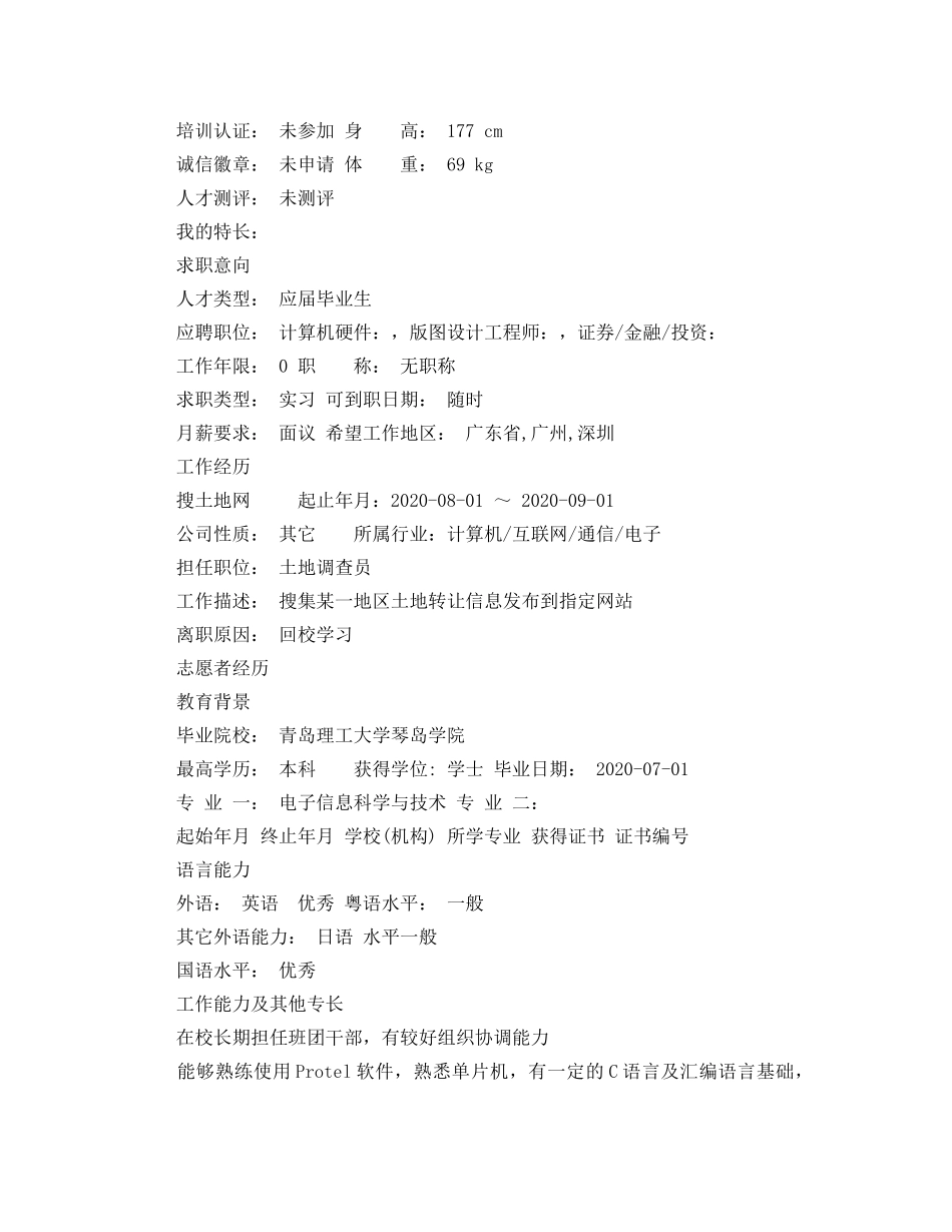 版图设计求职简历范文 _第3页