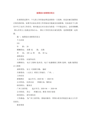 版图设计求职简历范文 