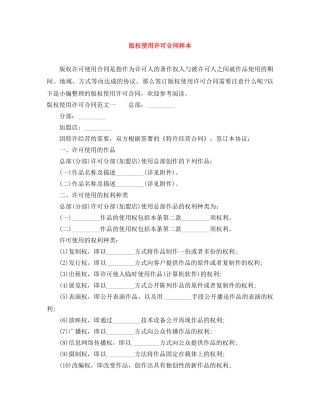 版权使用许可合同样本 