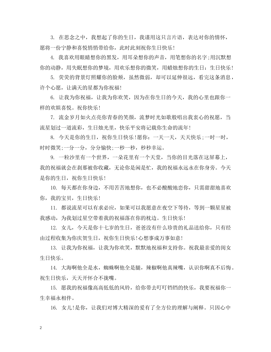 爸爸送女儿生日祝福 _第2页