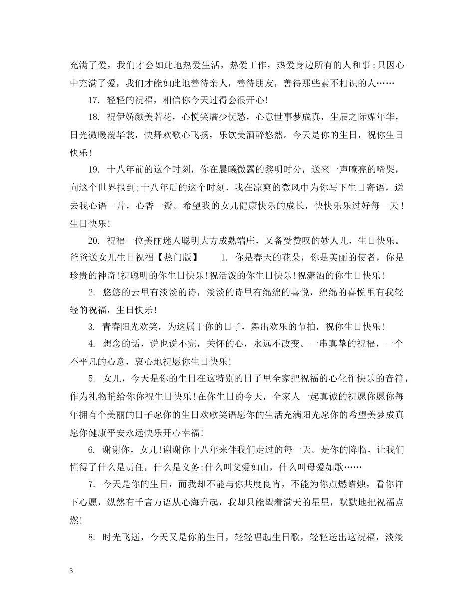 爸爸送女儿生日祝福 _第3页