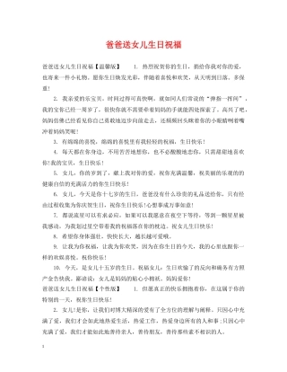 爸爸送女儿生日祝福 