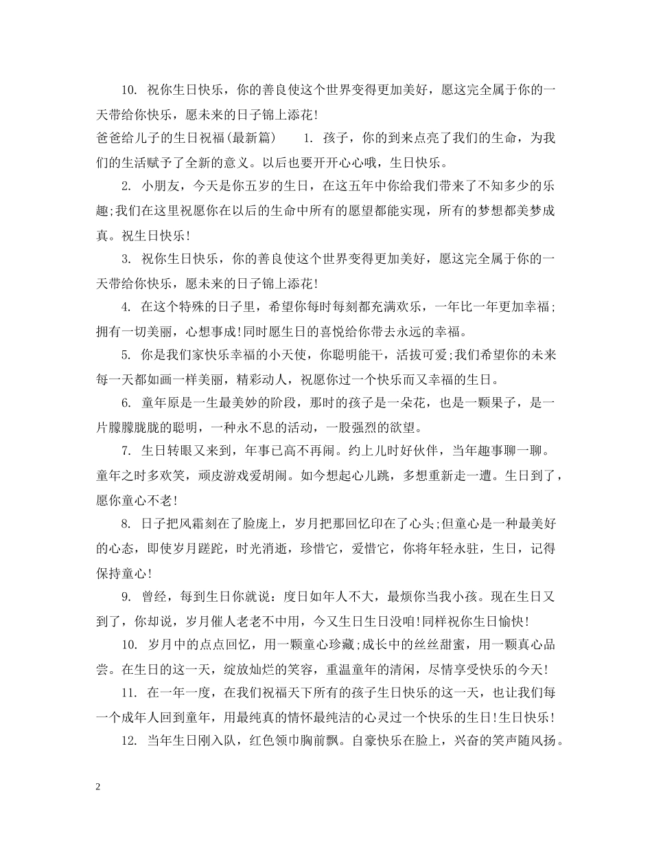 爸爸给儿子的生日祝福 _第2页