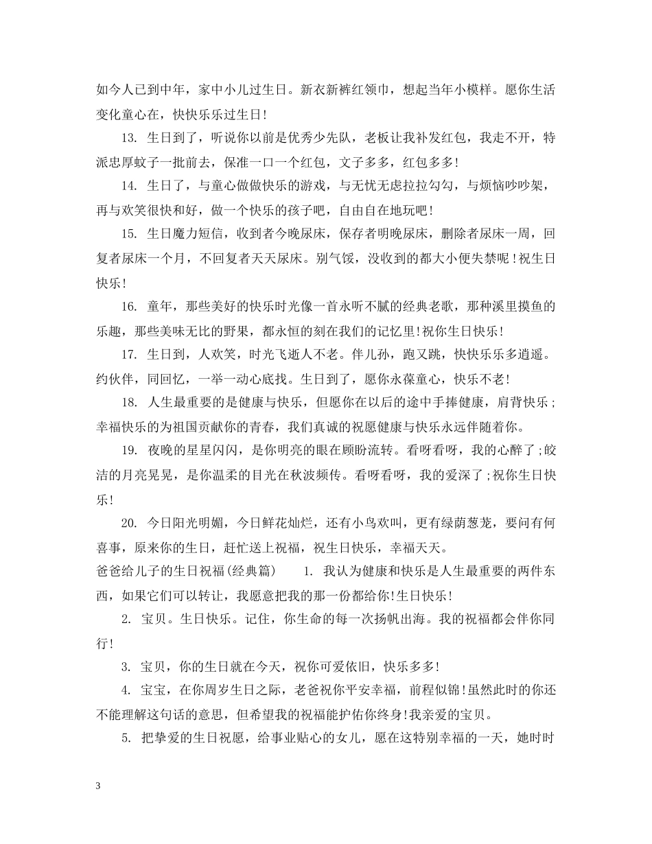 爸爸给儿子的生日祝福 _第3页