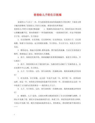爸爸给儿子的生日祝福 