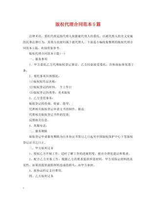 版权代理合同范本5篇 