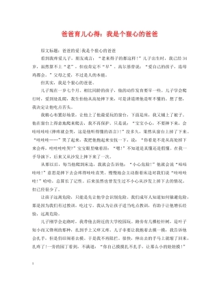 爸爸育儿心得：我是个狠心的爸爸 