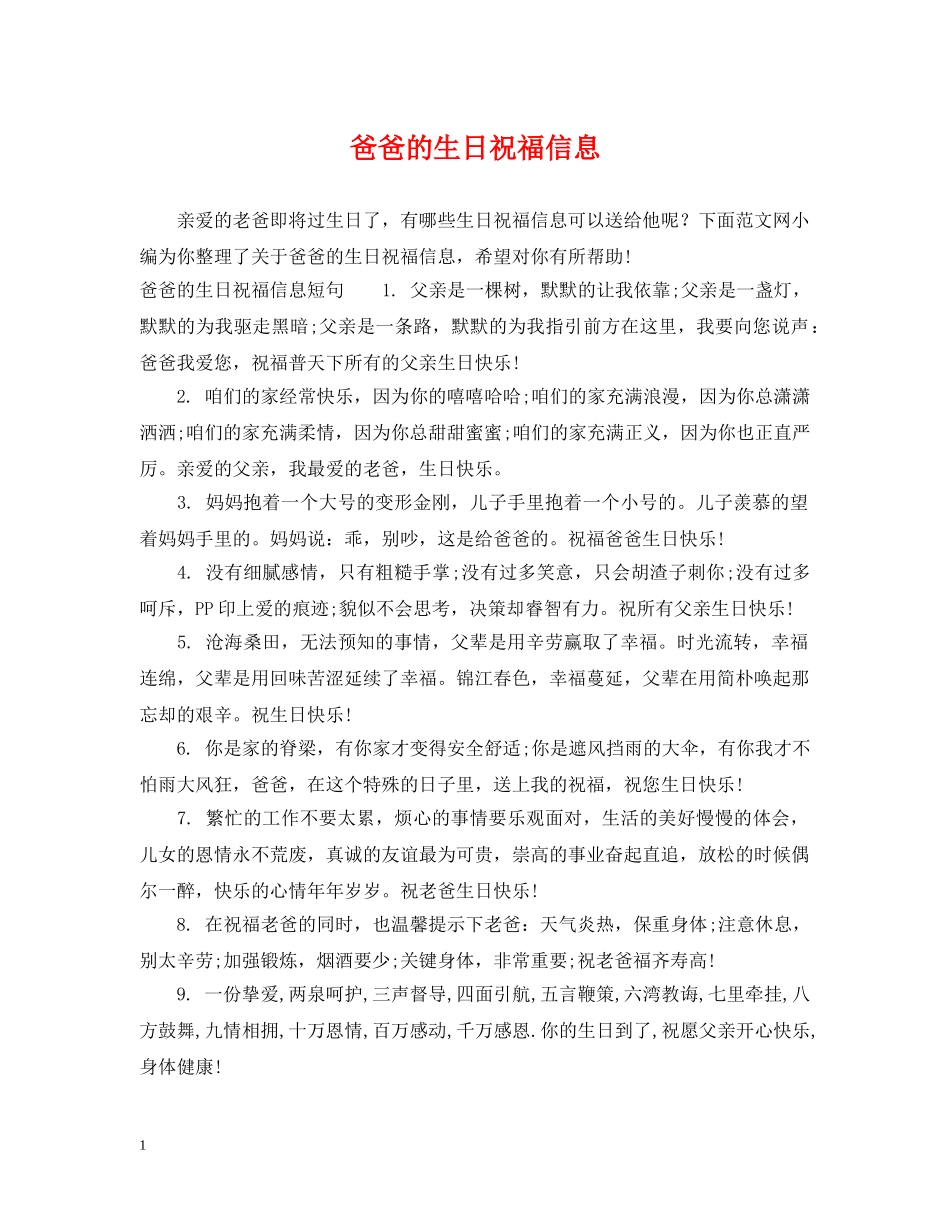 爸爸的生日祝福信息 _第1页