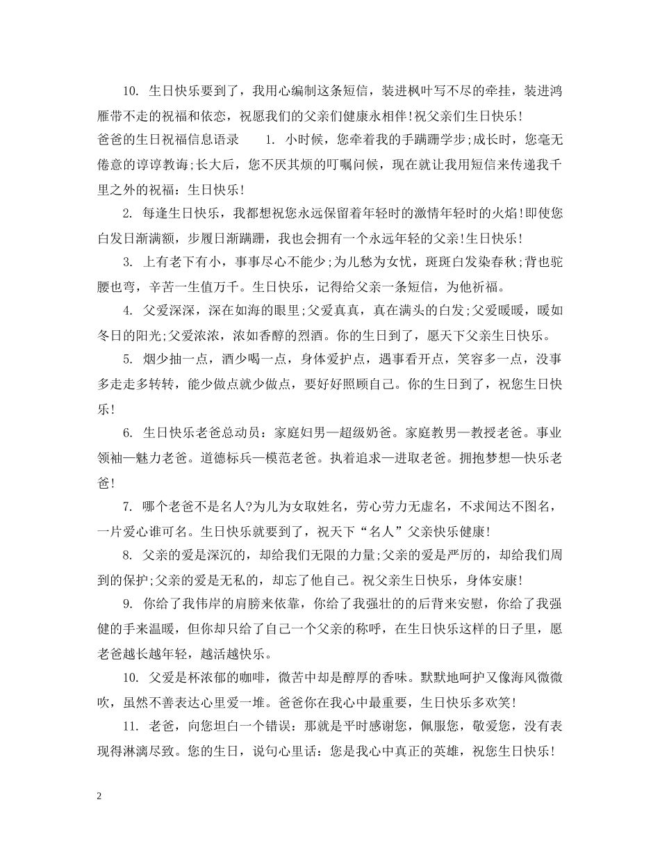 爸爸的生日祝福信息 _第2页