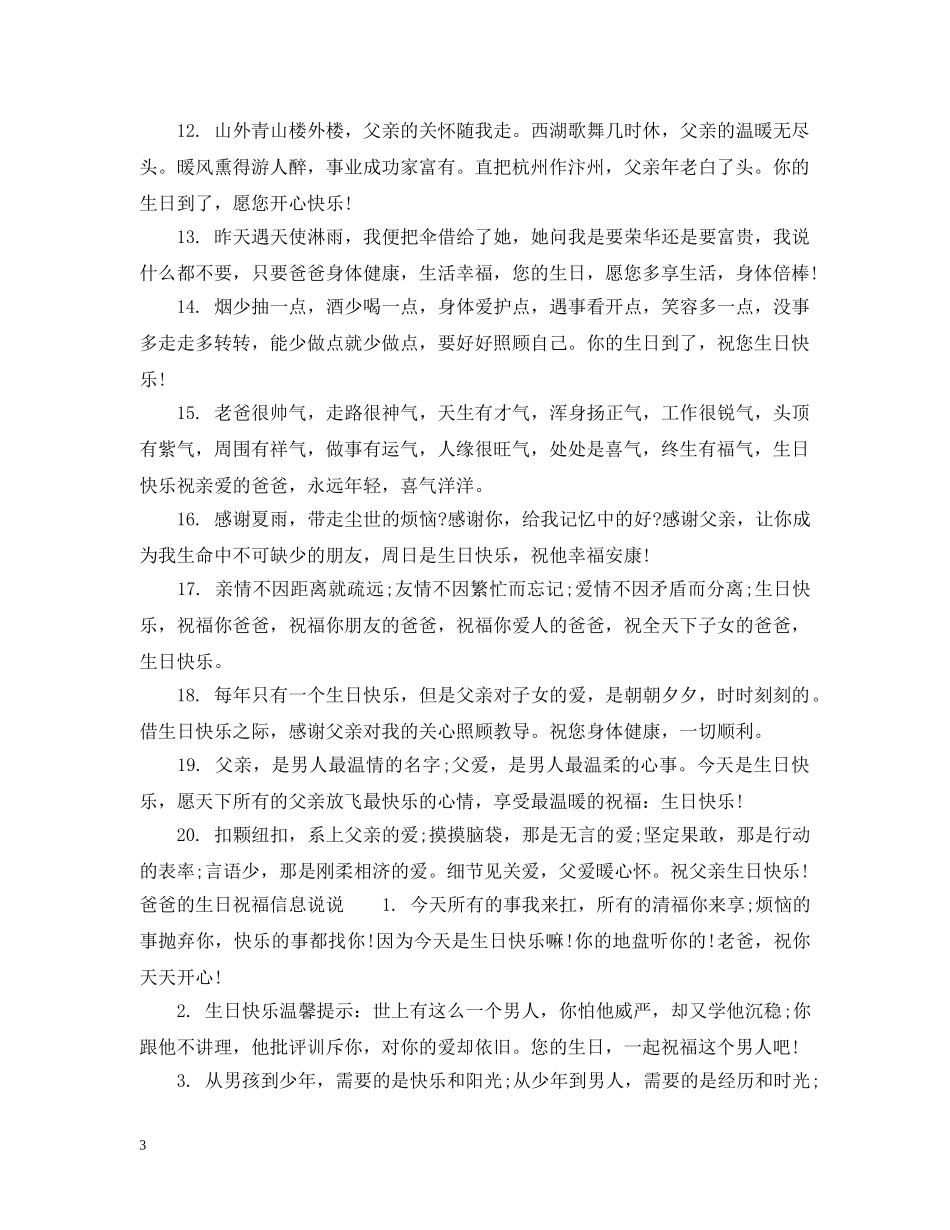 爸爸的生日祝福信息 _第3页