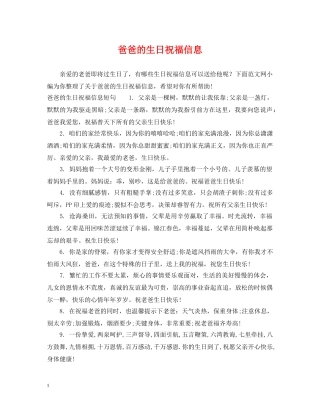 爸爸的生日祝福信息 