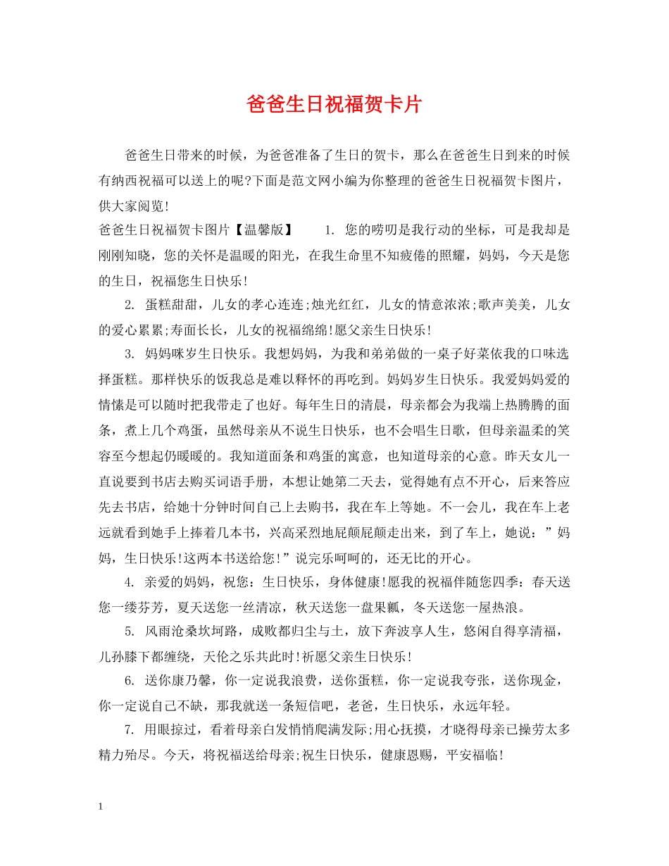 爸爸生日祝福贺卡片 _第1页